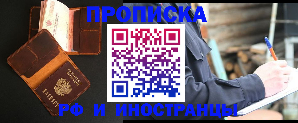 прописка 2025 в Энгельсе