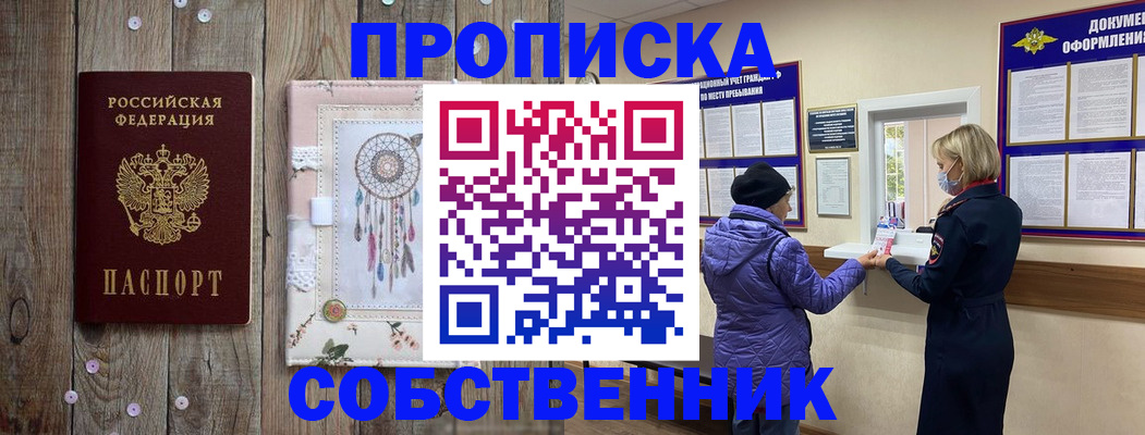 временная регистрация в Энгельсе