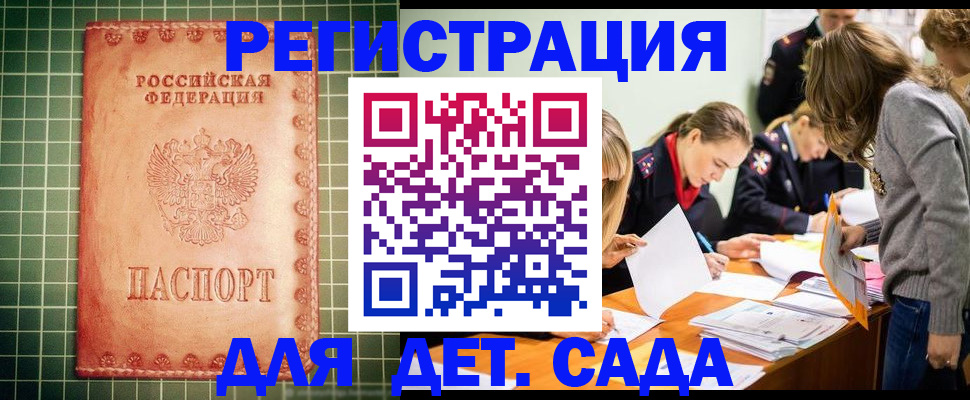 прописка ребенка в Энгельсе