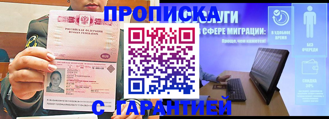 временная регистрация в Энгельсе