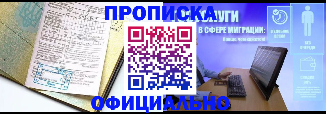 прописка для работы в Энгельсе