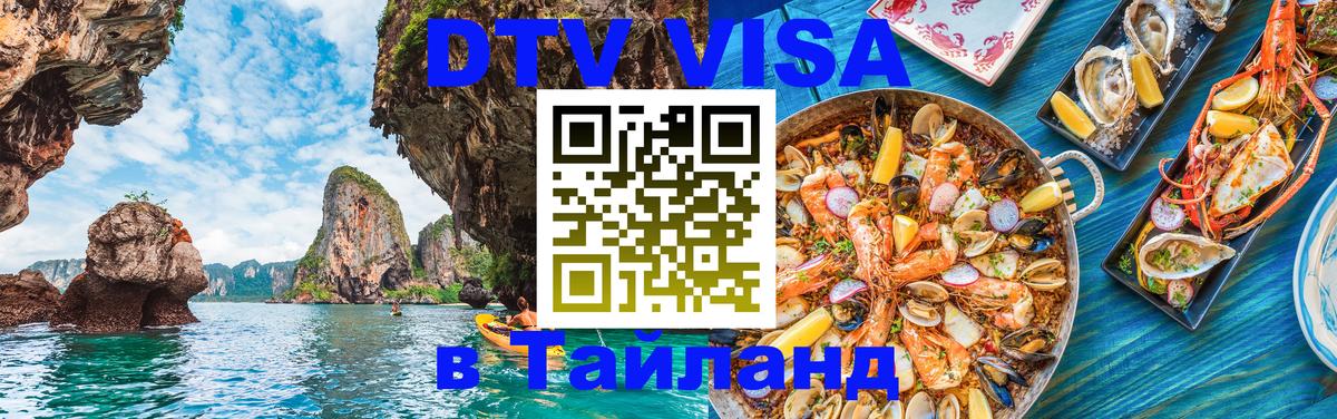 Цены на DTV визу в Таиланд — пакеты услуг, достаточно даже паспорта - 